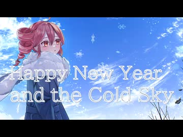 Happy New Year and the Cold Sky / 重音テトSV Kasane Teto SV [English ver.]