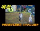 鳴潮　平原を繋げる葉脈①　エロウィンと話す　Ver3.0追加　＃７１