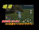 鳴潮　秘宝の地・ラハイロイ　ロイ氷原モーバロウ・デザート　Ver3.0追加　＃７４
