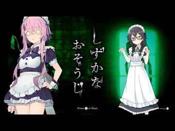 【しずかなおそうじ】年末だからおそうじしましょう【Cevio AI実況】