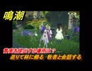 鳴潮　青実を提出する場所は？　巡りて林に帰る　牧者と会話する　Ver3.0追加　＃８０