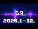 【オリジナル曲】2025　投稿動画総集編