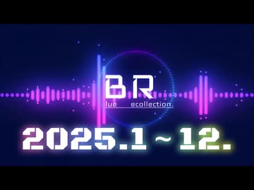 【オリジナル曲】2025　投稿動画総集編