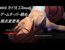 リョナ KH3ReM ゲームオーバー眺め2-1(コスmod使用)
