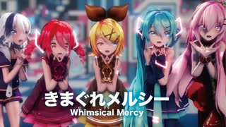 MMD】きまぐれメルシー -Whimsical Mercy- 初音ミク×巡音ルカ×鏡音リン