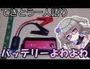 てきとう一人語り　＃４４７