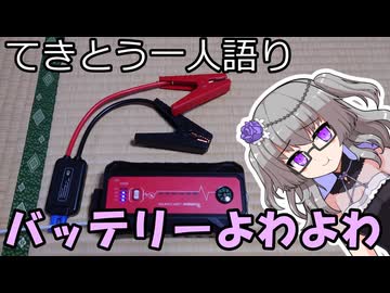 てきとう一人語り　＃４４７