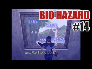 初代バイオハザードを夜な夜な実況#14