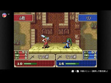 【5戦目】仲間を失ったら、やり直す初心者のファイアーエムブレム烈火の剣