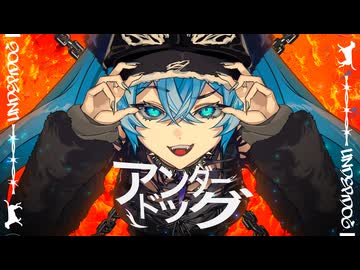 Somari / ソマリ - アンダードッグ (UNDERDOG) ft.初音ミク