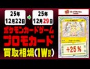 ポケカ【プロモ】買取相場《109枚/週》｜12月29日 ＜500円以上騰落＞ #ポケモンカードゲーム