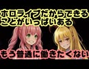 角巻わため「ホロライブほど楽しい世界ある？って思う」(かなた卒業翌日の発言)【さくらみこ/天音かなた/みこち/ホロライブ/カバー株式会社/VTuber】