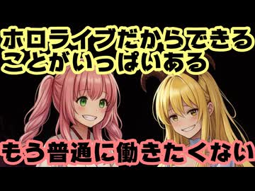 角巻わため「ホロライブほど楽しい世界ある？って思う」(かなた卒業翌日の発言)【さくらみこ/天音かなた/みこち/ホロライブ/カバー株式会社/VTuber】