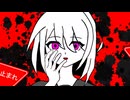 [鳴花ミコトオリジナル曲]悪夢の現