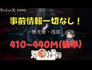 【配信】リバース：1999 雨中の空想 410M～440M(後半)【米神おこめ】
