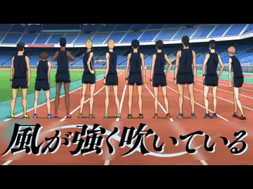 【MAD】風が強く吹いている × ウマ娘 シンデレラグレイ OP1【箱根駅伝アニメ】