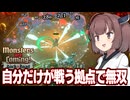 東北きりたんが自ら戦うビルドvs最高難易度ナイトメア【Monsters are Coming! Rock &amp; Road】