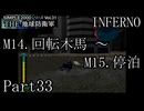 襲い来るインベーダーから地球を守れ！！【THE 地球防衛軍実況part33】