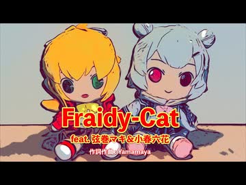 【オリジナル曲】Fraidy-Cat【 #弦巻マキ #小春六花 】