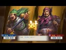 【三國志8Re】一騎討ち 許褚VS徐晃