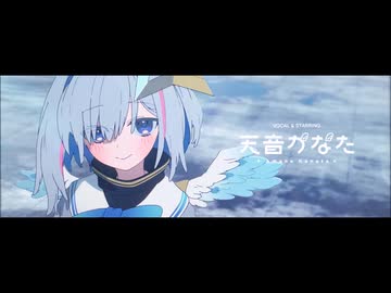【オリジナル楽曲】誰も見てない夢を見ろ  【ホロライブ4期生 天音かなた】