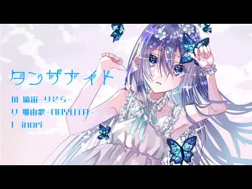タンザナイト/那由歌-NAYUTA-