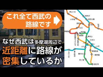 【図解】西武の入り組んだ路線網はどのように生じたのか？