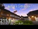 毎日マインクラフト - Day2153 屋根の装飾を一部改修2