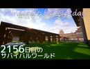 毎日マインクラフト - Day2156 和風拠点城下町に高級店を作る2