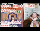 162　モンジャンバトリテ2.1「イザナミダブルアタック最強の敵に通用するのかの巻き」