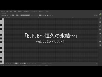 【Kevin】「E.F.B～恒久の氷結～」【Synthesizer Vカバー】