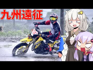 結月ゆかりの単車道！part⑥ ジムカーナ DR-Z400SM