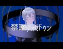 【祝賀最愛_焦愛】禁略フォビドゥン【UTAUカバー】