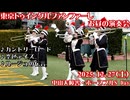 東京トゥインクルファンファーレによるお昼の演奏会【2025/12/27 中山大障害・ホープフルS Day お昼の演奏会】