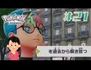 お前のことが好きなんだよ！|ポケモンレジェンズZA　#21