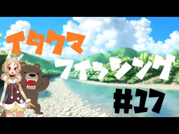 イタクマフィッシング＃17　間に合った！2025年釣り収め