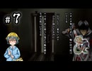 O2-7：で、パパなの？他人なの？？【送り犬】【女性ゲーム実況】
