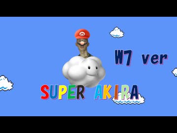 【DS版】変態マリオ青年アキラ ～W7プライバシーver～
