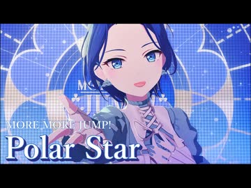 『 Polar Star 』 [プロセカ 3DMV]