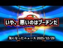 ◆『いや、悪いのはプーチンだ』国が壊れた本当の理由｜タッカー・カールソンが暴いた『怒りのすり替え』と日本の現実