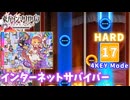 【ダンカグ ファンタジア・ロスト】 インターネットサバイバー 【HARD】 (AB) 4KEY Mode