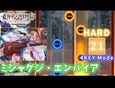 【ダンカグ ファンタジア・ロスト】 ミシャグジ・エンパイア 【HARD】 (AB) 4KEY Mode