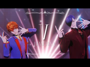 【MMDJB】V【真経津晨・叶黎明】