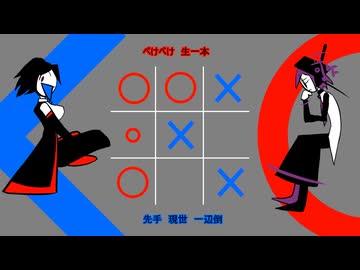 三目並べ／唄音ウタ（デフォ子）・欲音ルコ／オリジナル曲