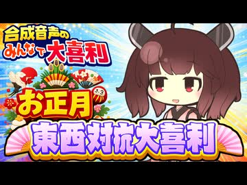 合成音声のみんなで大喜利92