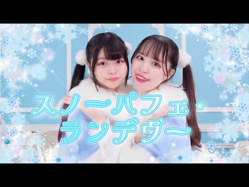 【すとろぴぎー】スノーパフェ・ランデヴー　踊ってみた【冬】