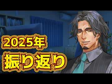 【よいお年を】2025年の投稿活動振り返り