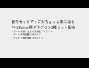 【PMXEditor】髪のセットアップがちょっと楽になるプラグイン3種配布