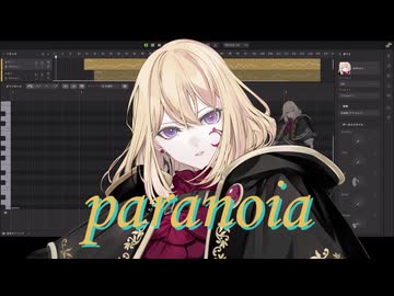 【夢ノ結唱 AVER】paranoia【SynthesizerV2カバー】