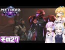[メトロイドプライム4 BEYOND]マキちゃんが惑星ビューロスをお散歩する その27 [CeVIO AI A.I.VOICE実況]
